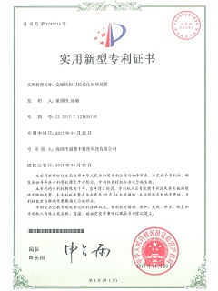 金融機(jī)柜門的強(qiáng)化閉鎖裝置專利證書