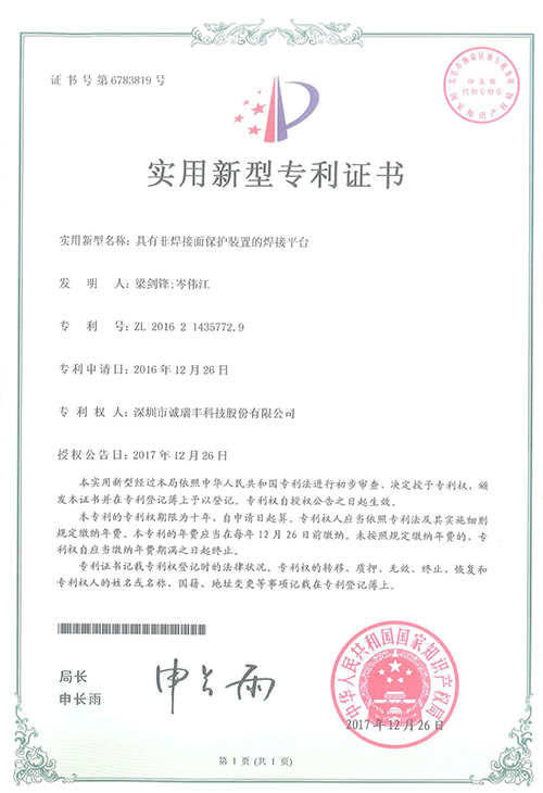 具有非焊接面保護(hù)裝置的焊接平臺專利證書