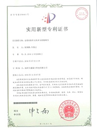 金屬切割件邊角沖壓除糙模具專(zhuān)利證書(shū)