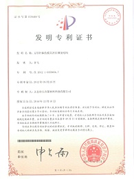 方形針棒的模具沖壓鉚接結(jié)構(gòu)專(zhuān)利證書(shū)