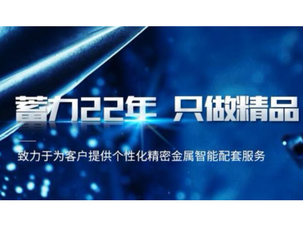 精密五金沖壓加工常用材料是什么？